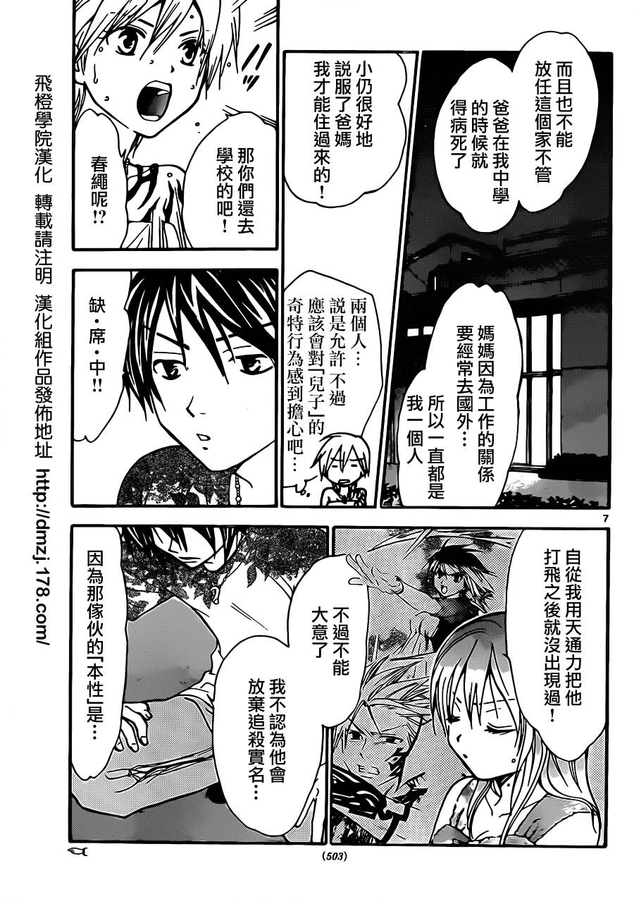 革神语第216话图