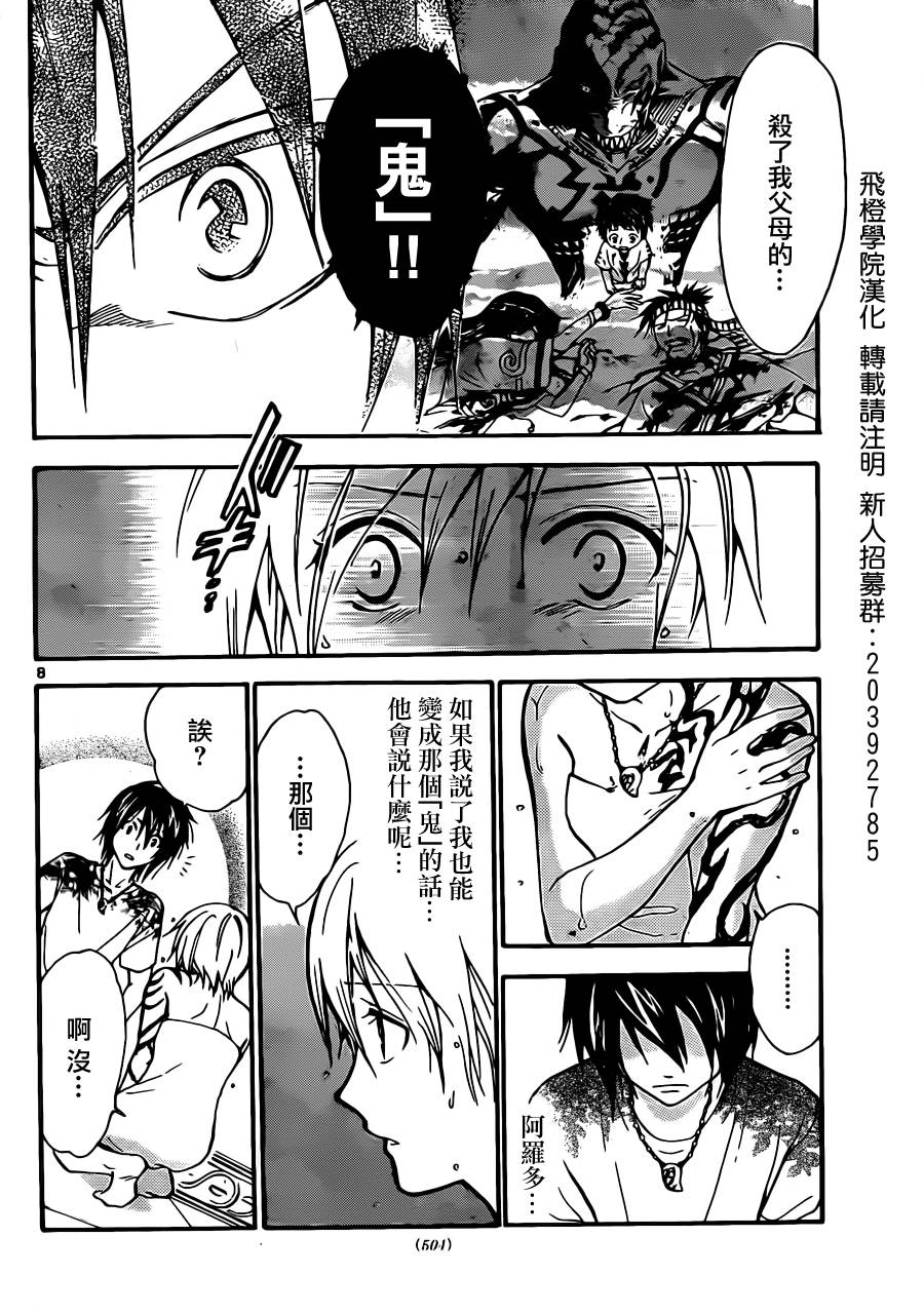 革神语第216话图