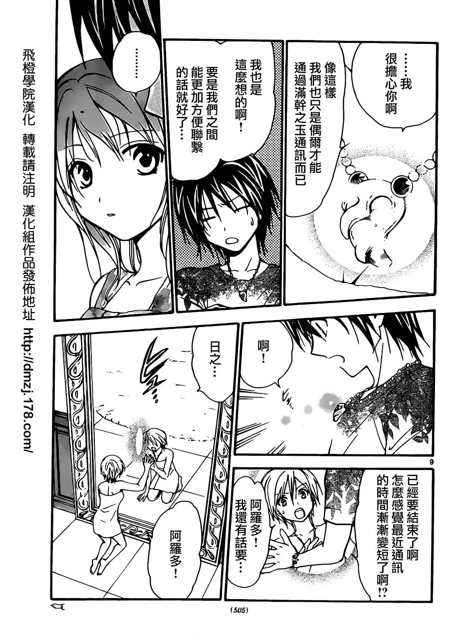 革神语第216话图