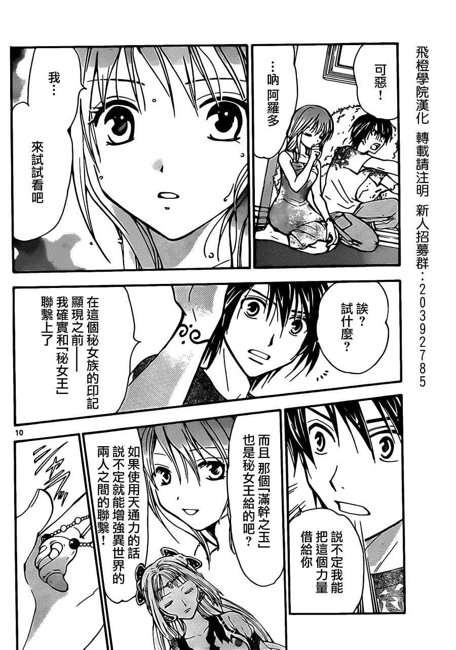 革神语第216话图