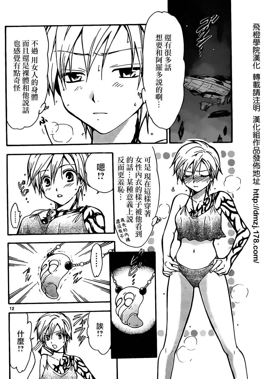 革神语第216话图