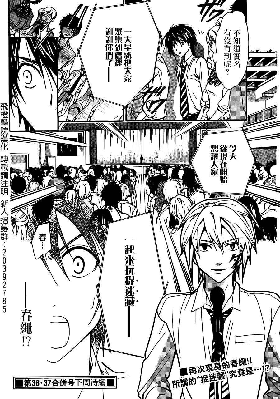 革神语第216话图