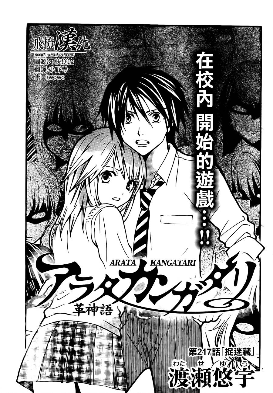 革神语第217话图