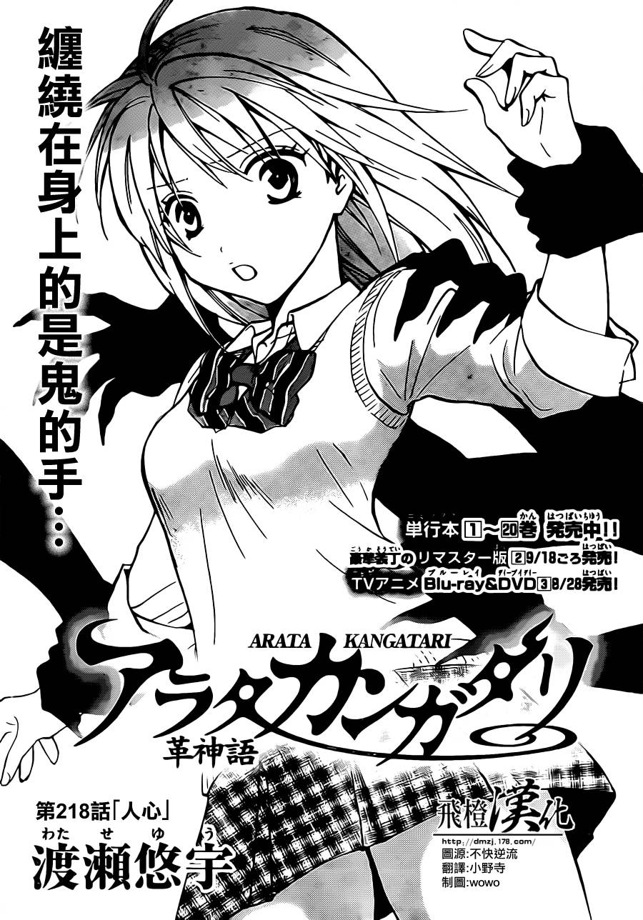 革神语第218话图