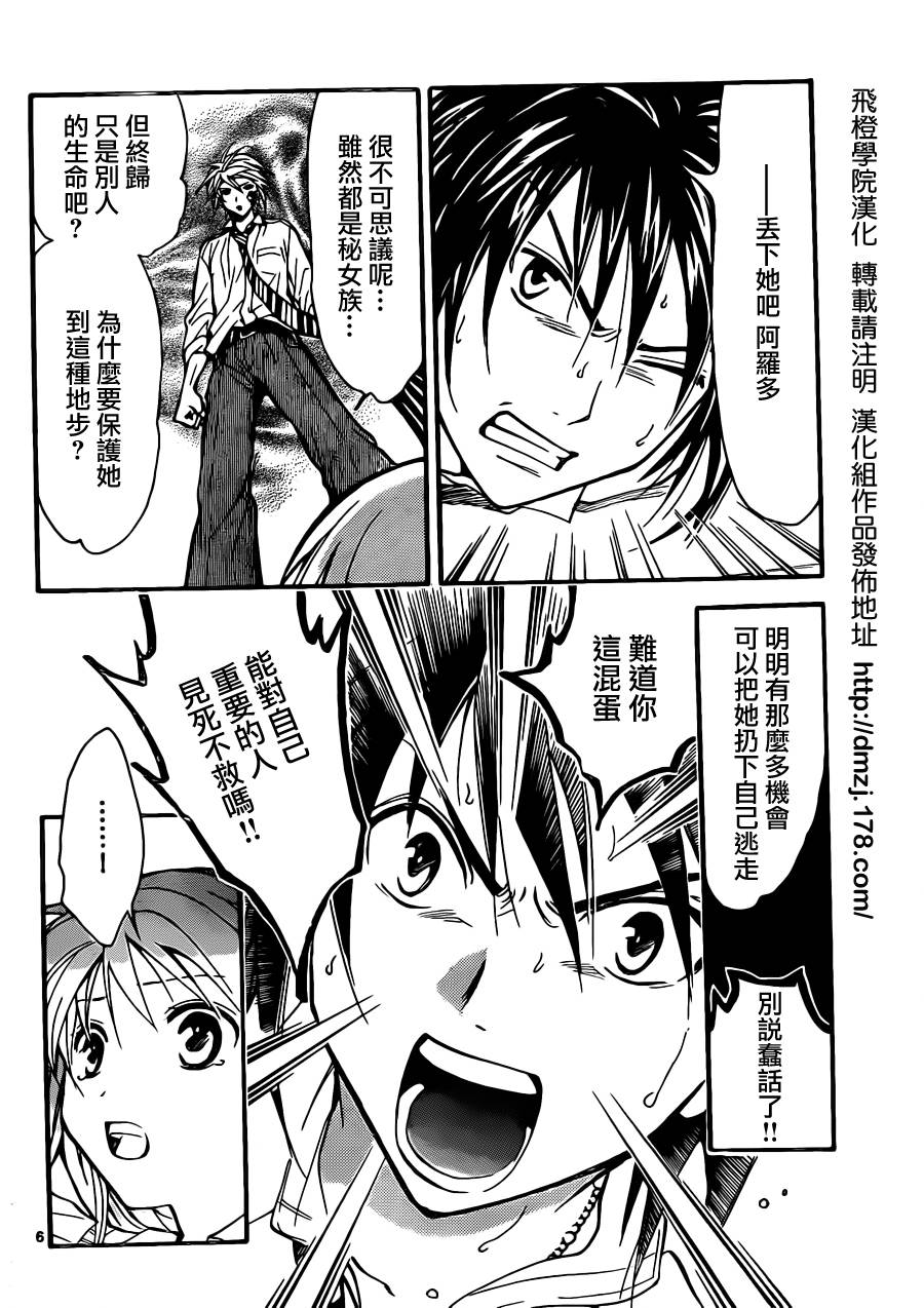 革神语第218话图