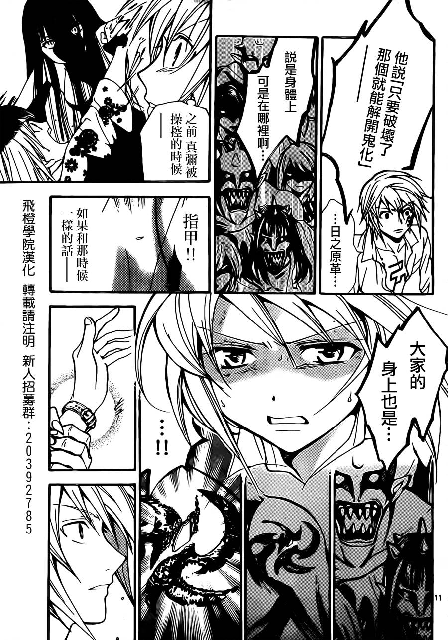 革神语第218话图