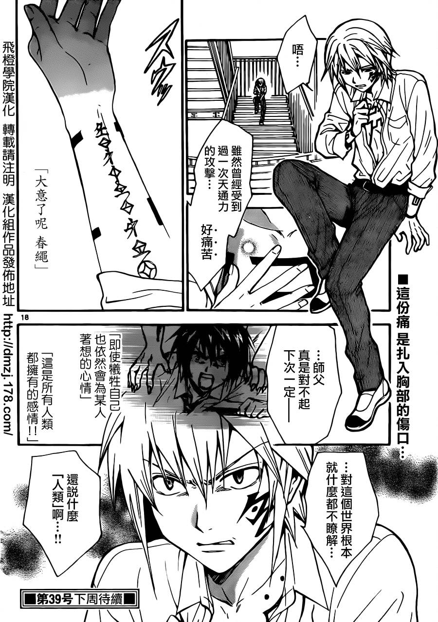 革神语第218话图
