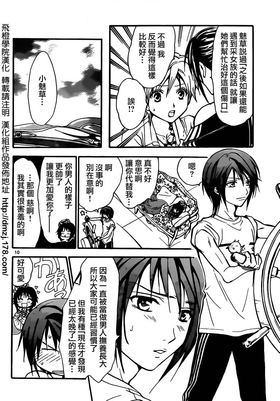 革神语第219话图