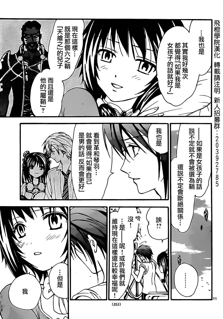 革神语第219话图