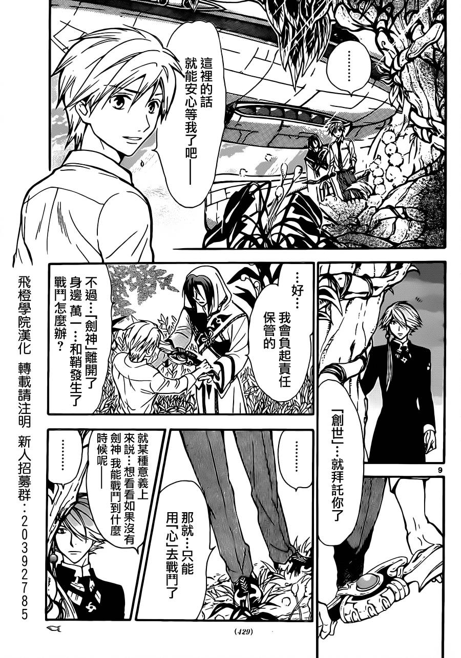 革神语第220话图