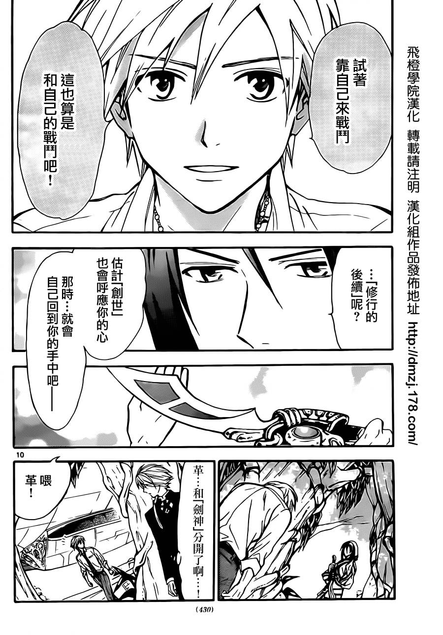 革神语第220话图