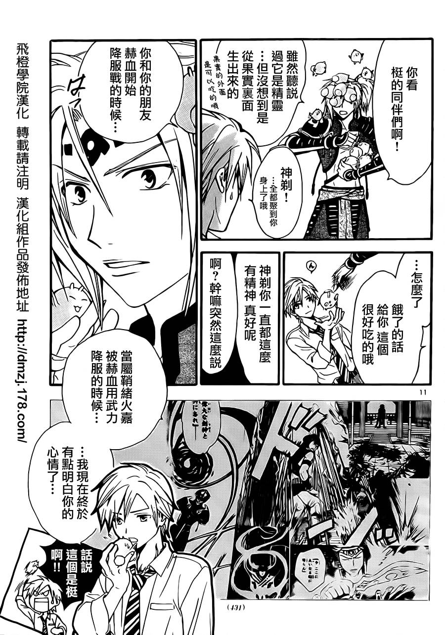 革神语第220话图