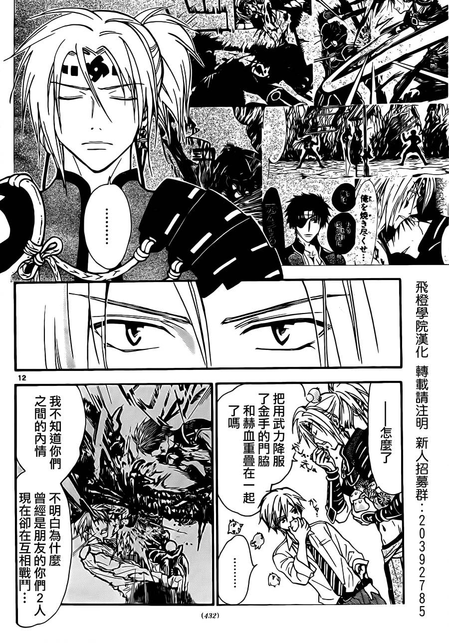 革神语第220话图