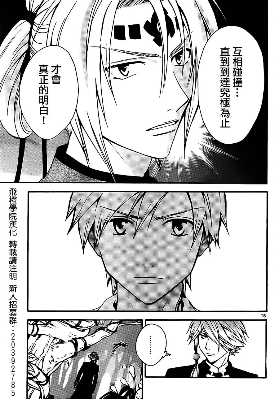 革神语第220话图