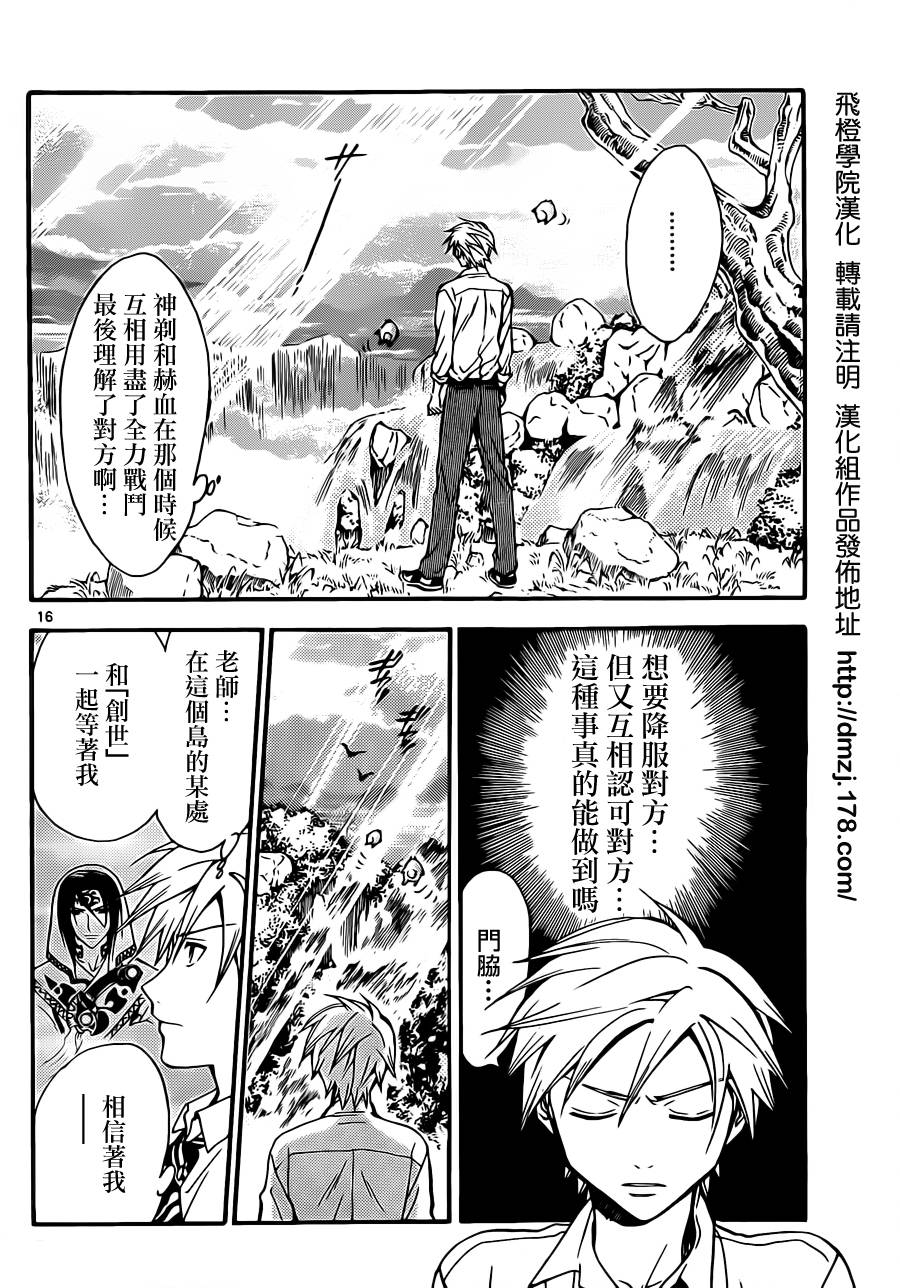 革神语第220话图