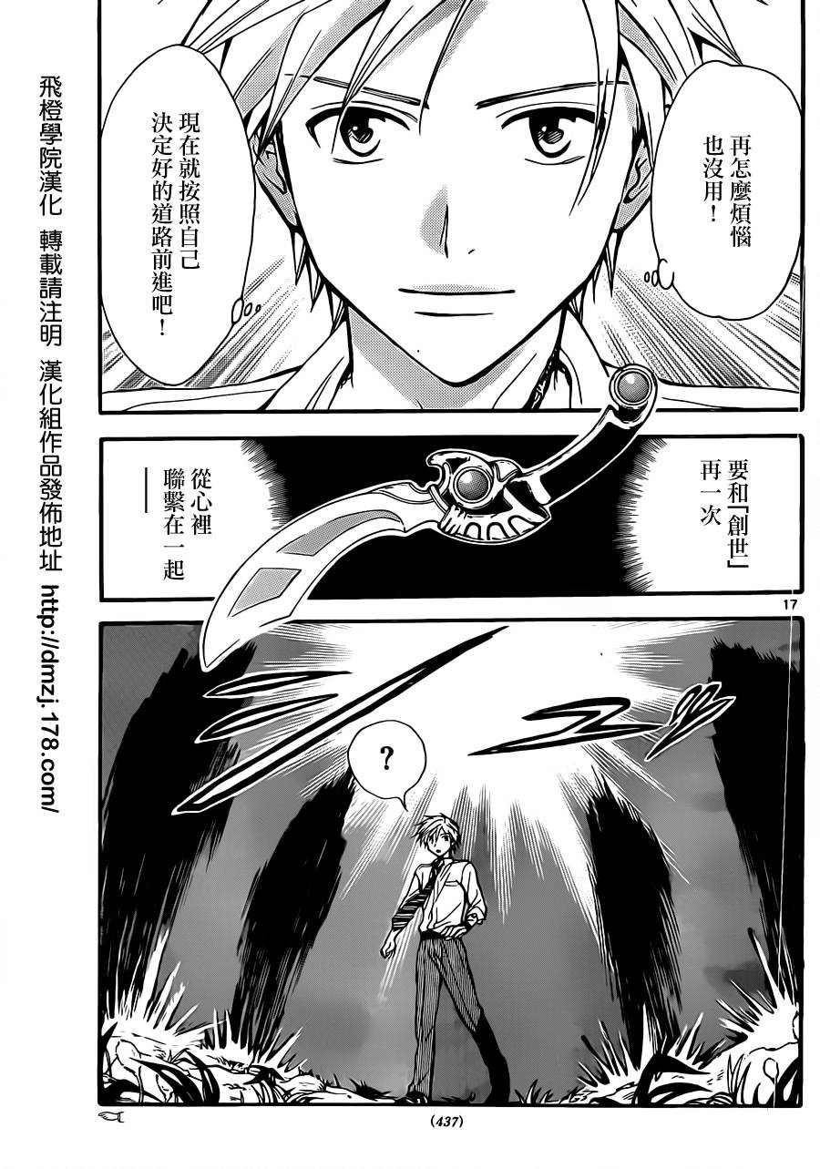 革神语第220话图