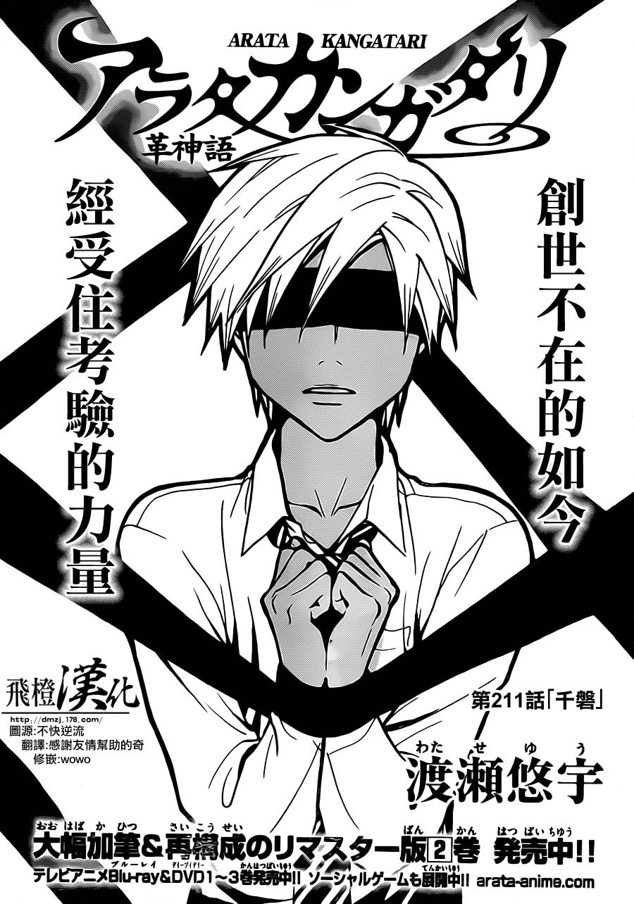 革神语第221话图