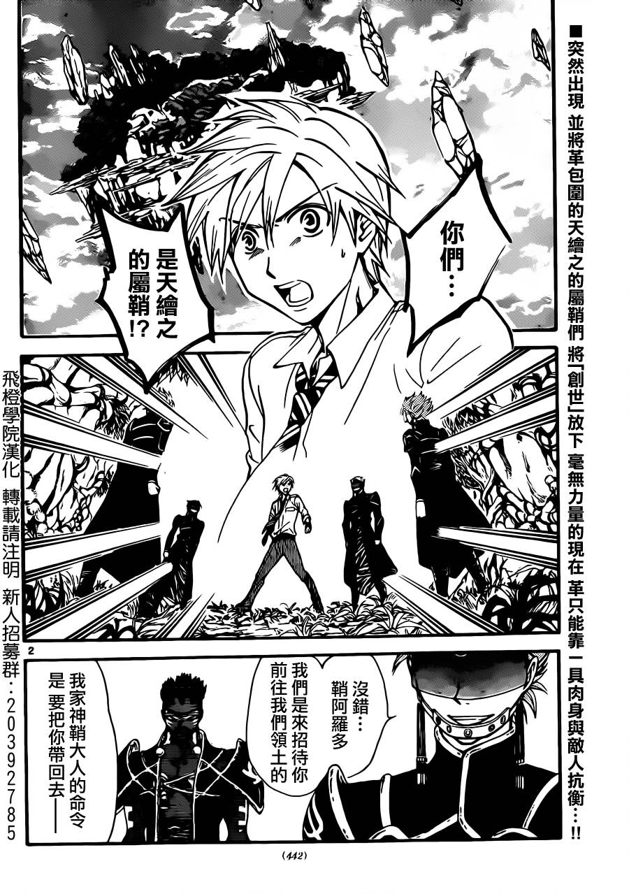 革神语第221话图