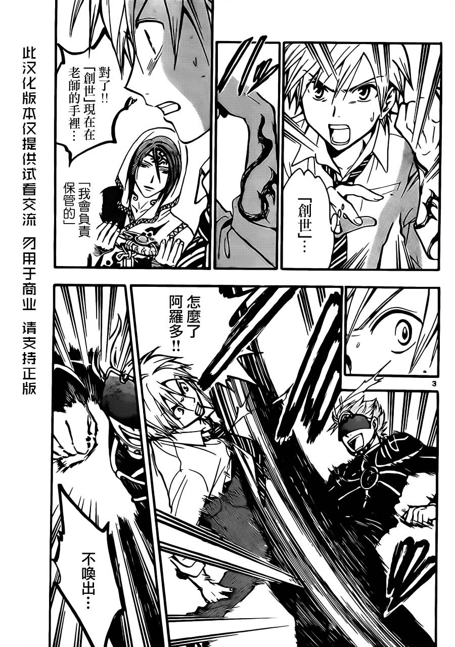 革神语第221话图