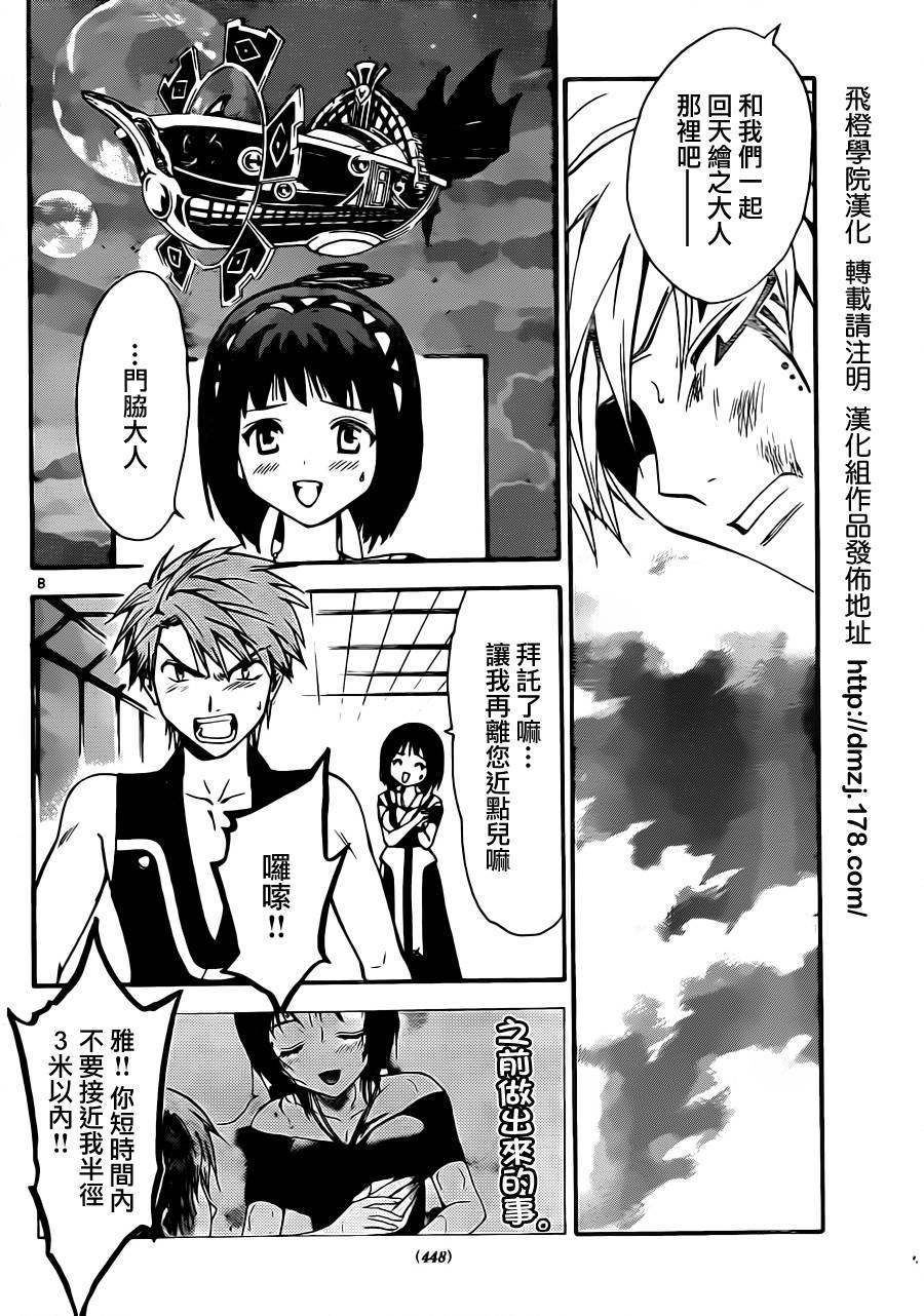 革神语第221话图