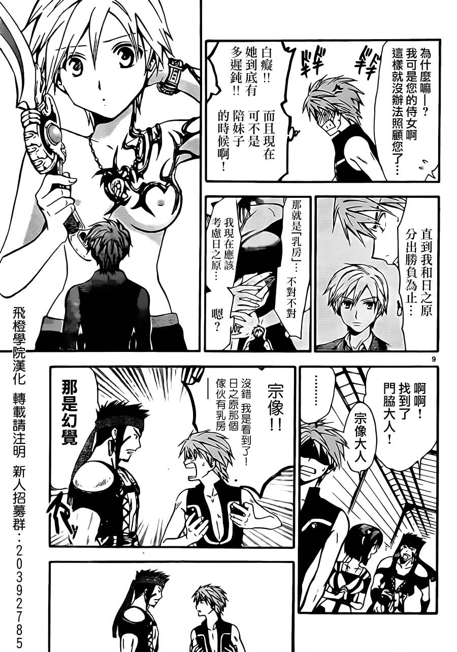 革神语第221话图