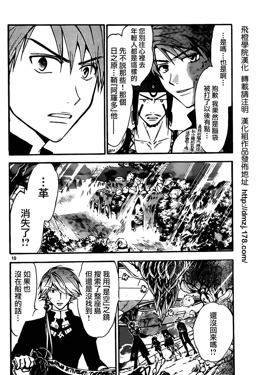 革神语第221话图