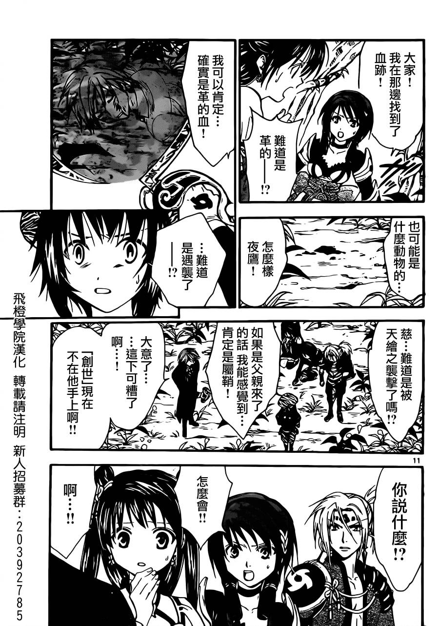 革神语第221话图