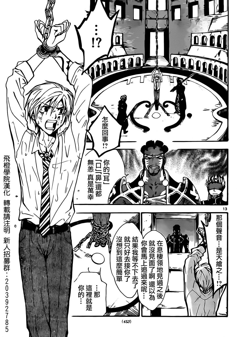 革神语第221话图