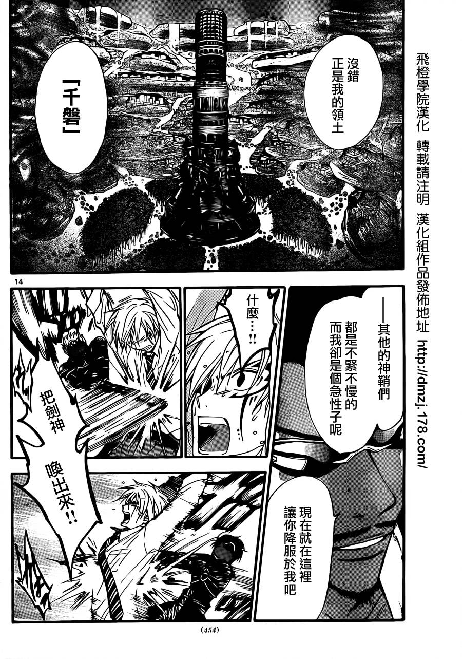 革神语第221话图