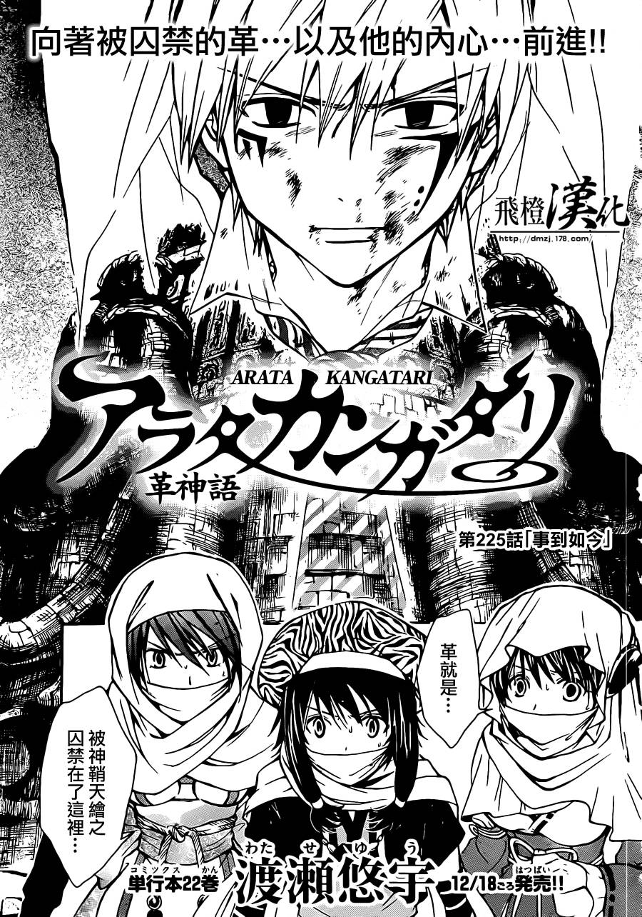 革神语第225话图