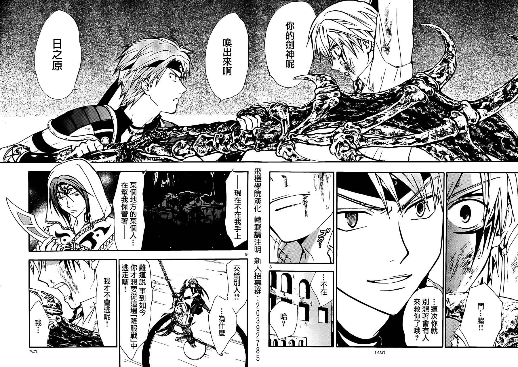 革神语第225话图