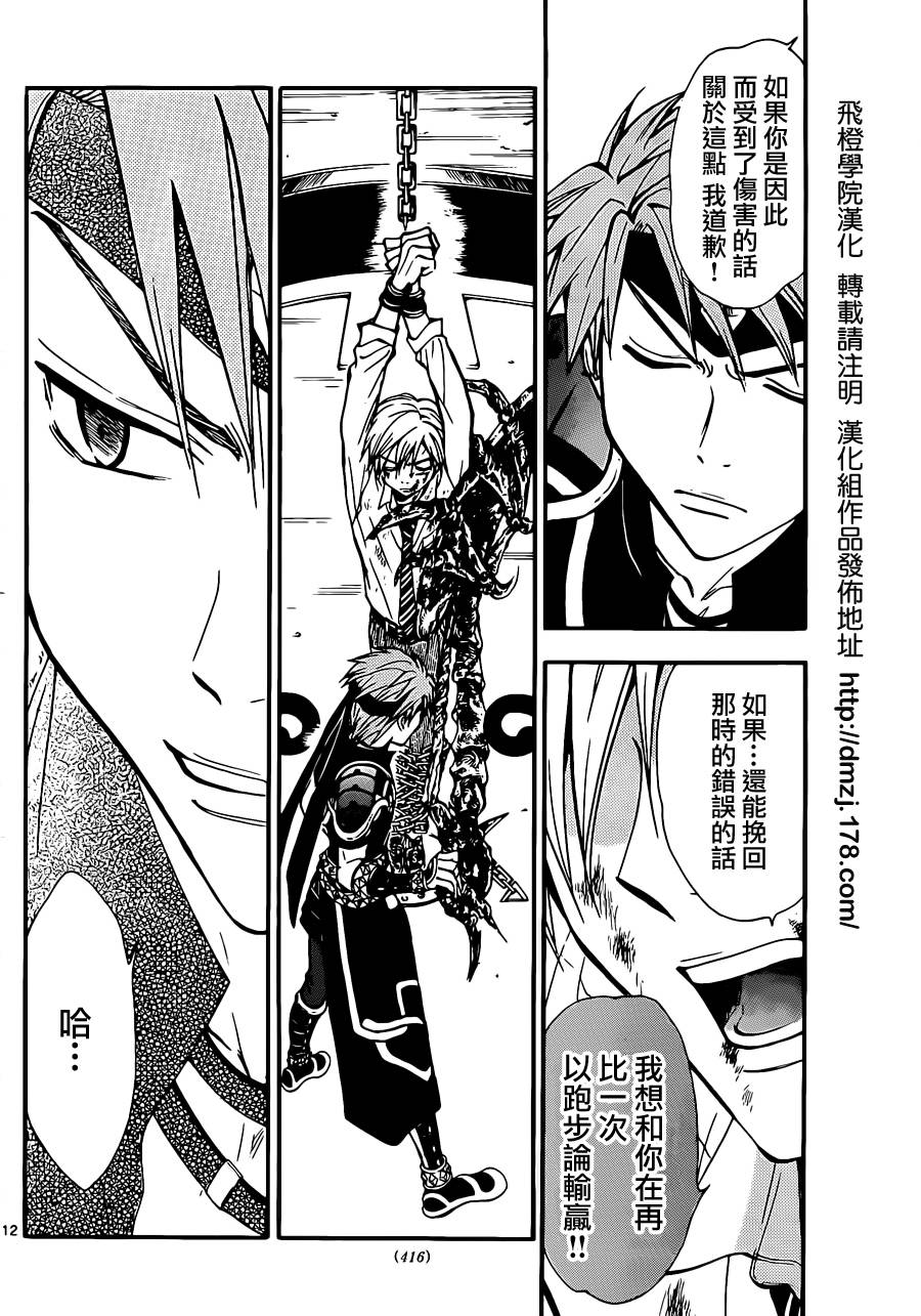 革神语第225话图