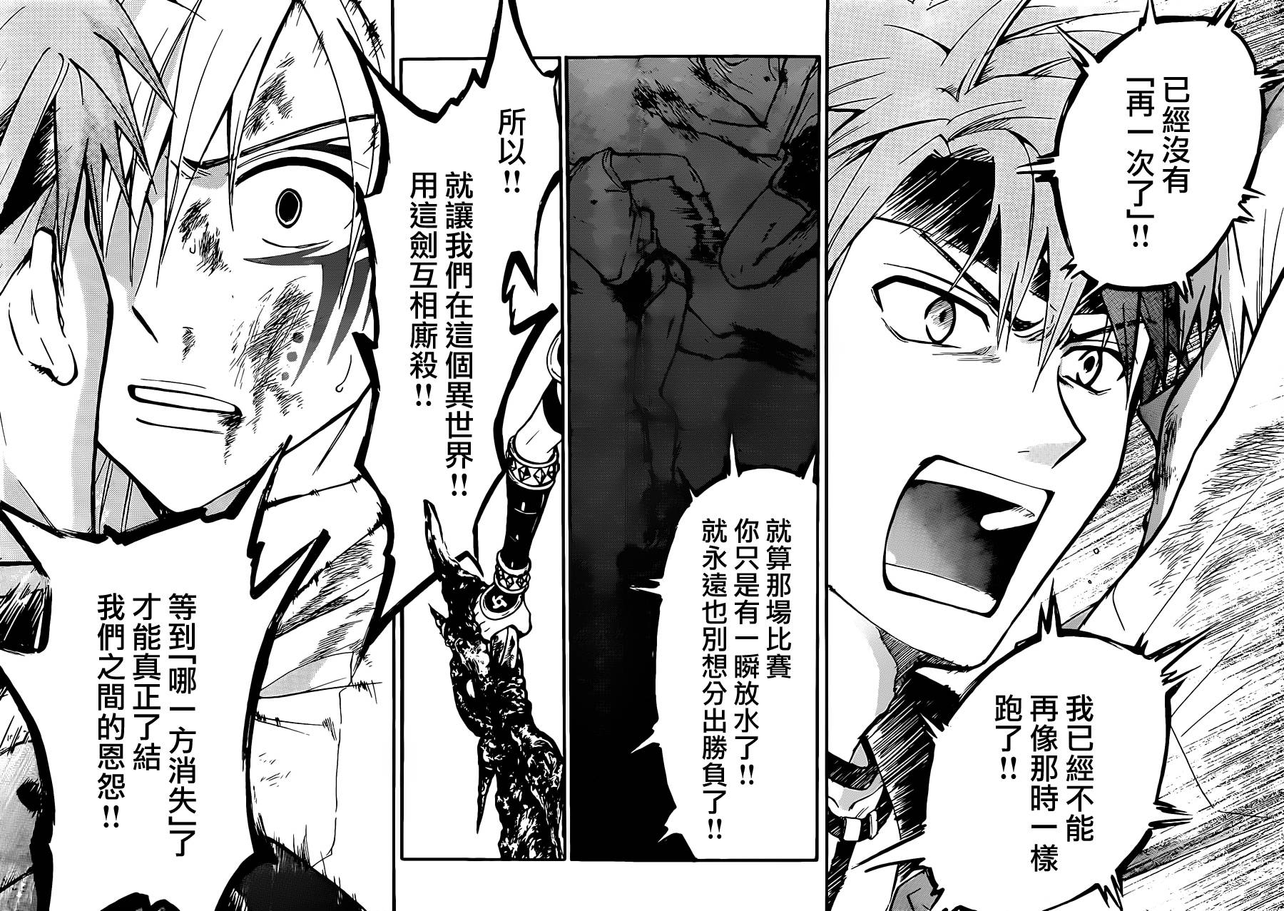 革神语第225话图