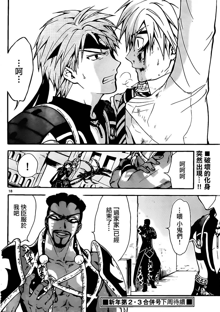 革神语第225话图