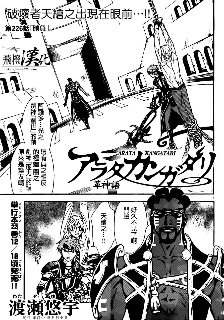 革神语第226话图