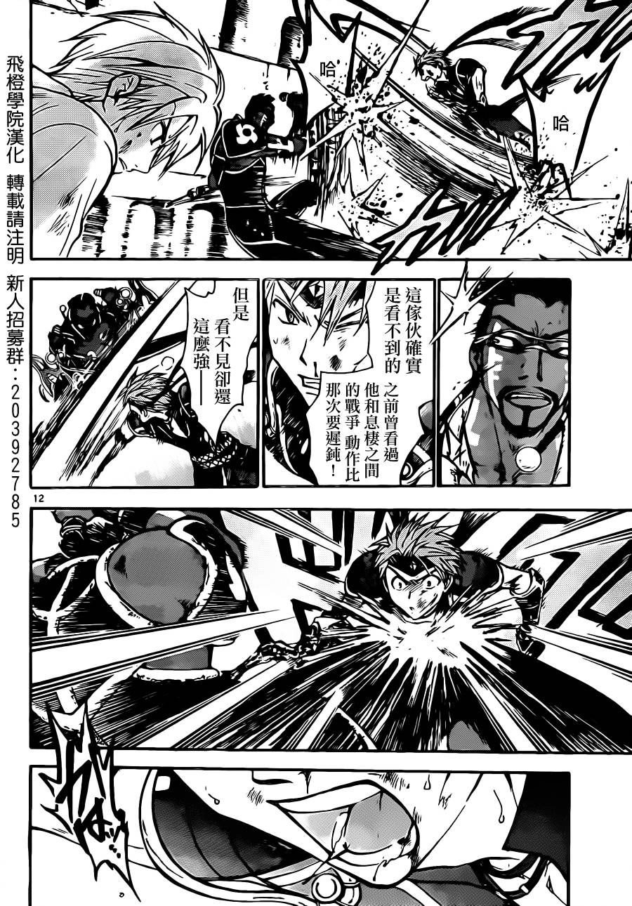 革神语第226话图