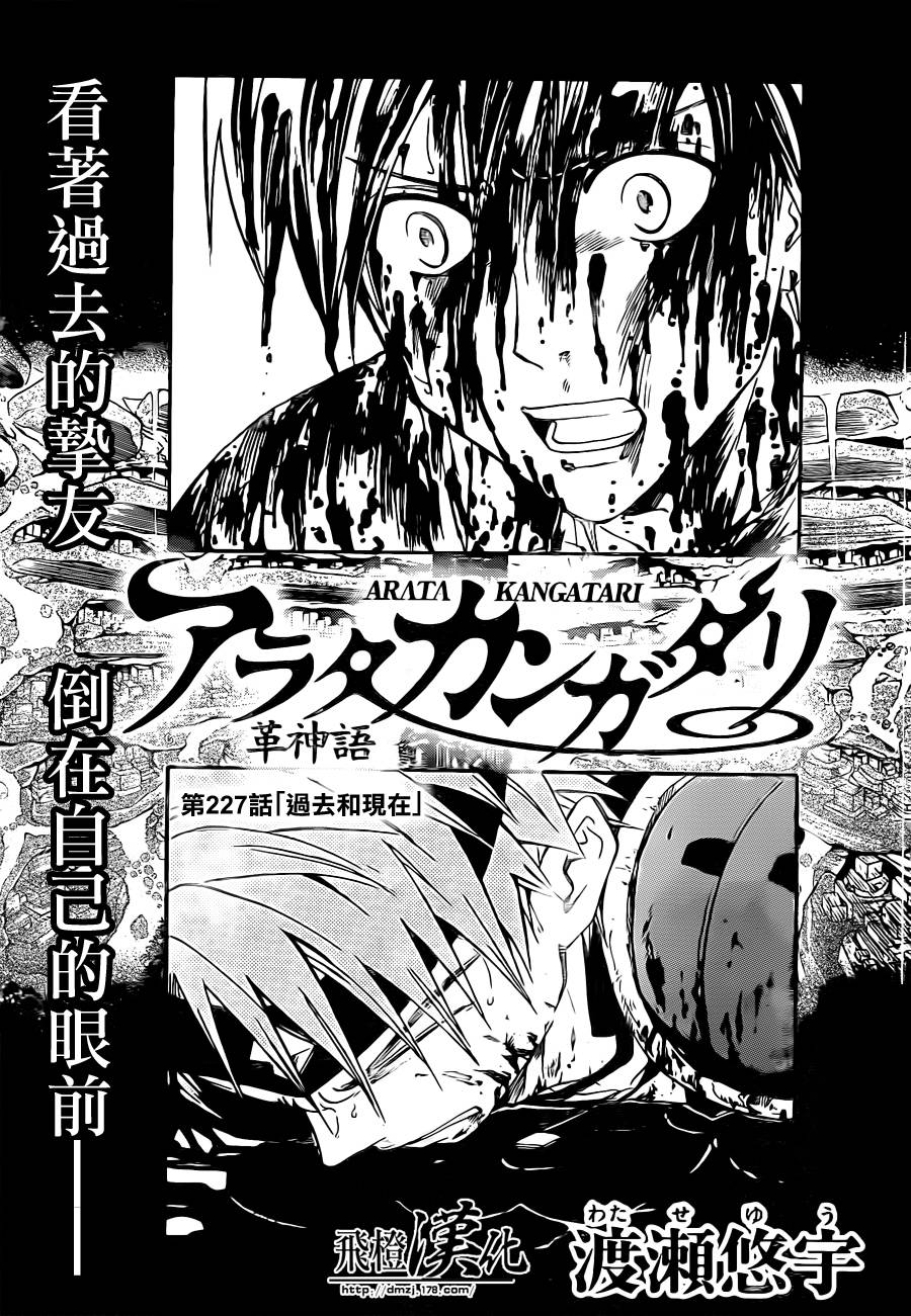 革神语第227话图