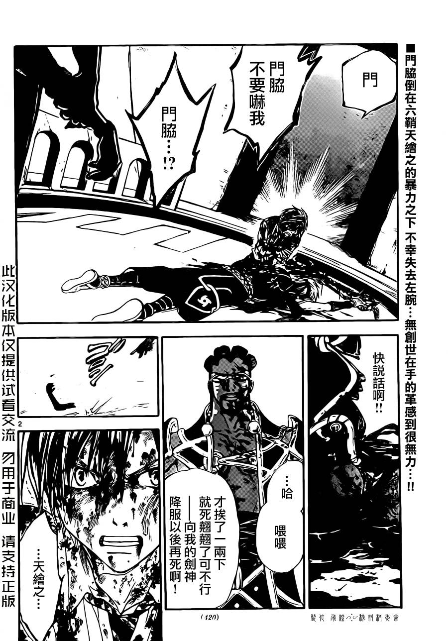 革神语第227话图