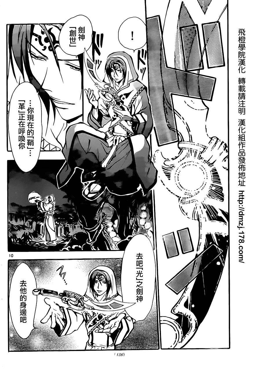 革神语第227话图