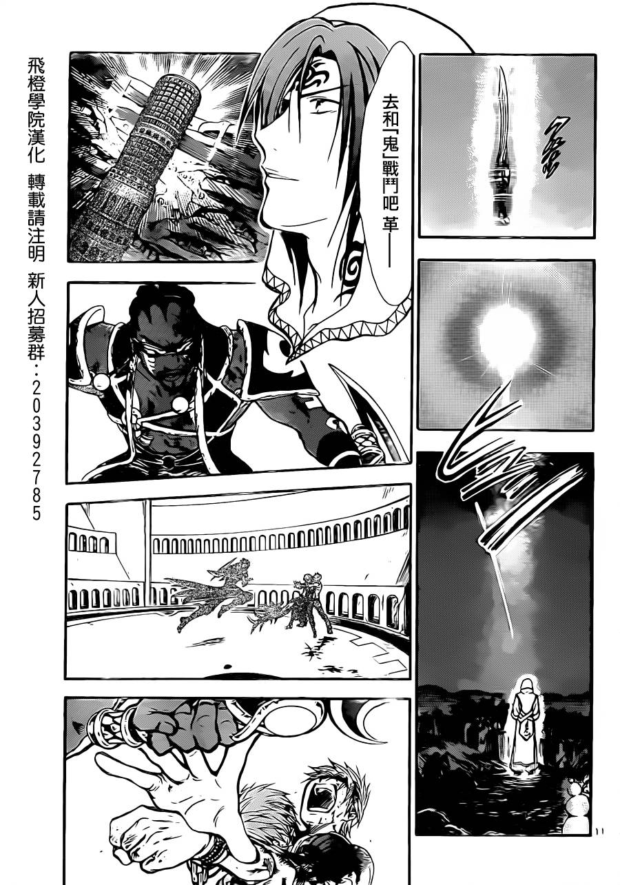 革神语第227话图