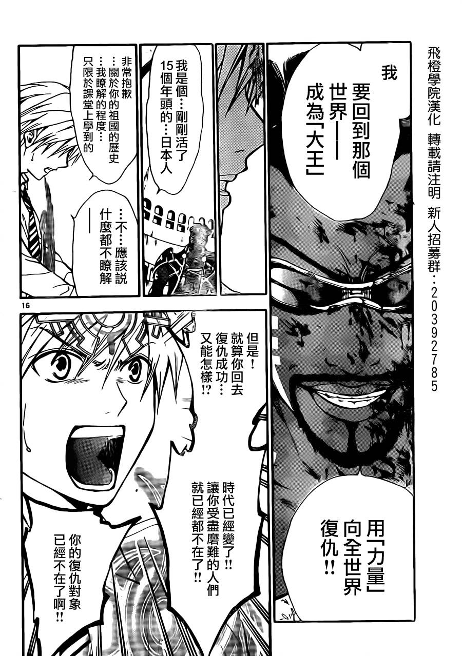 革神语第227话图