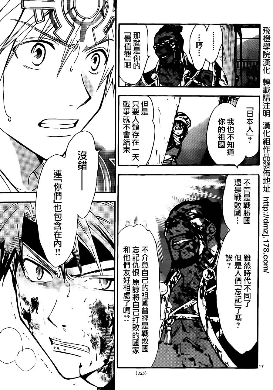 革神语第227话图