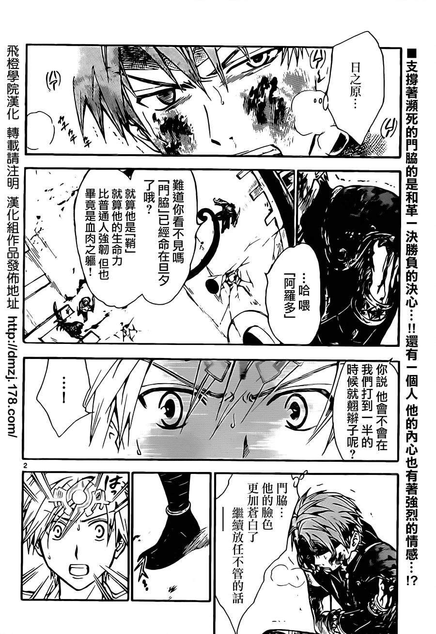 革神语第228话图