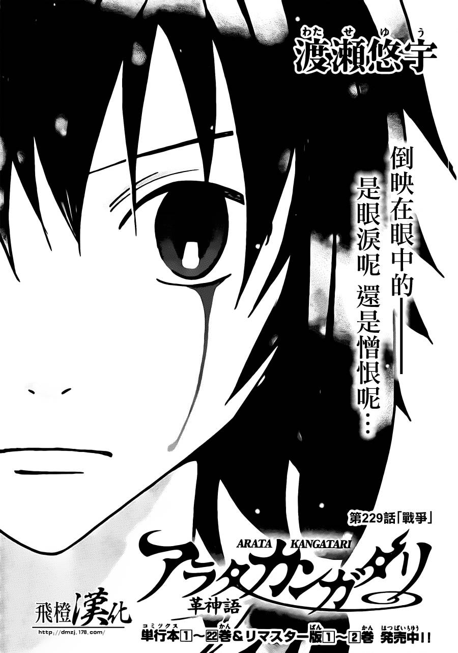 革神语第229话图