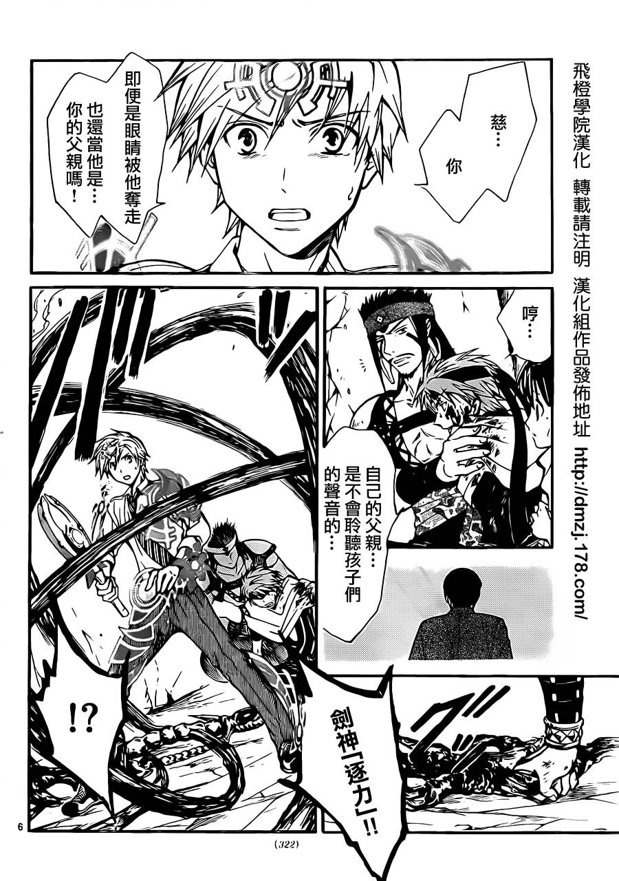 革神语第230话图