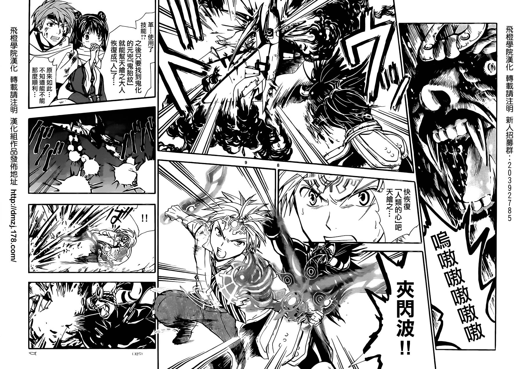 革神语第230话图