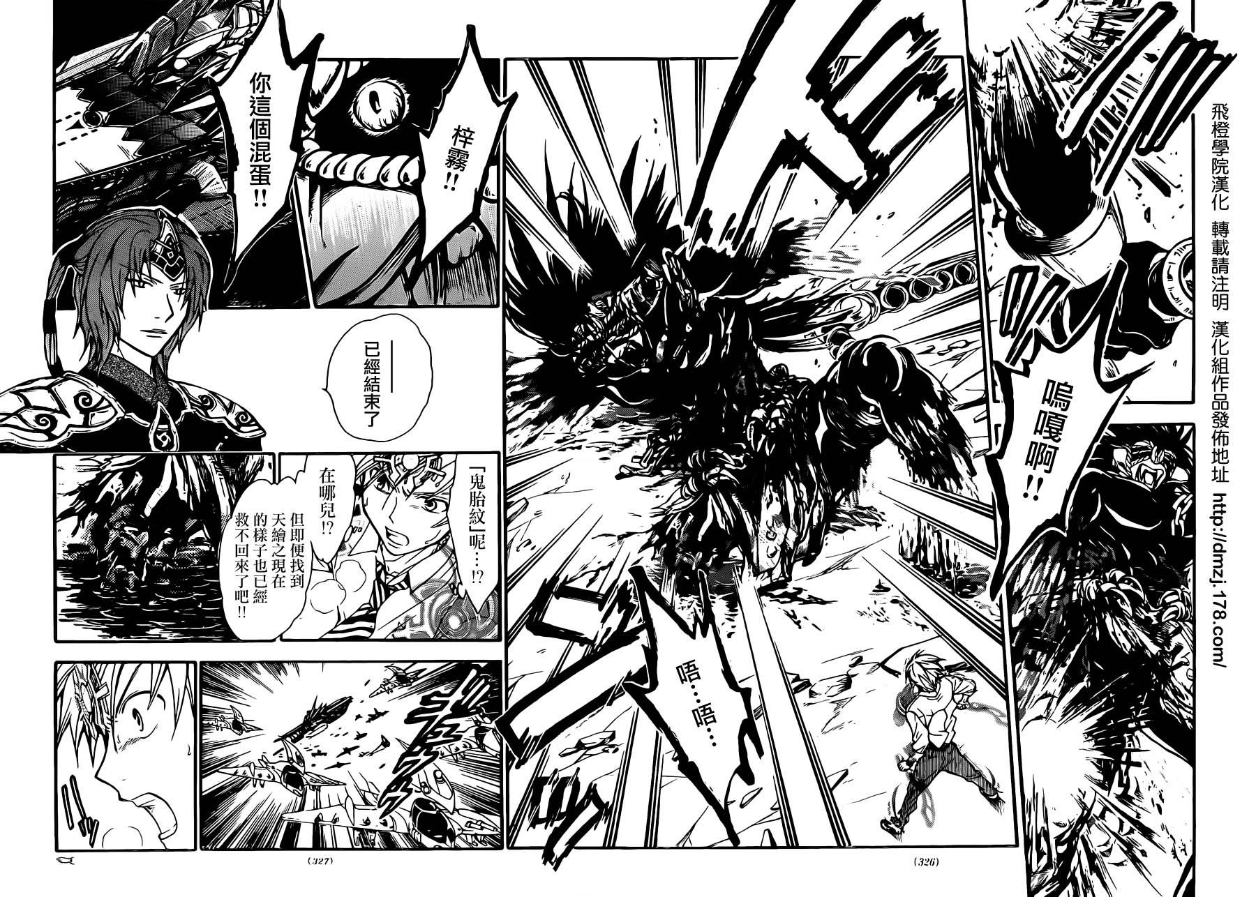 革神语第230话图