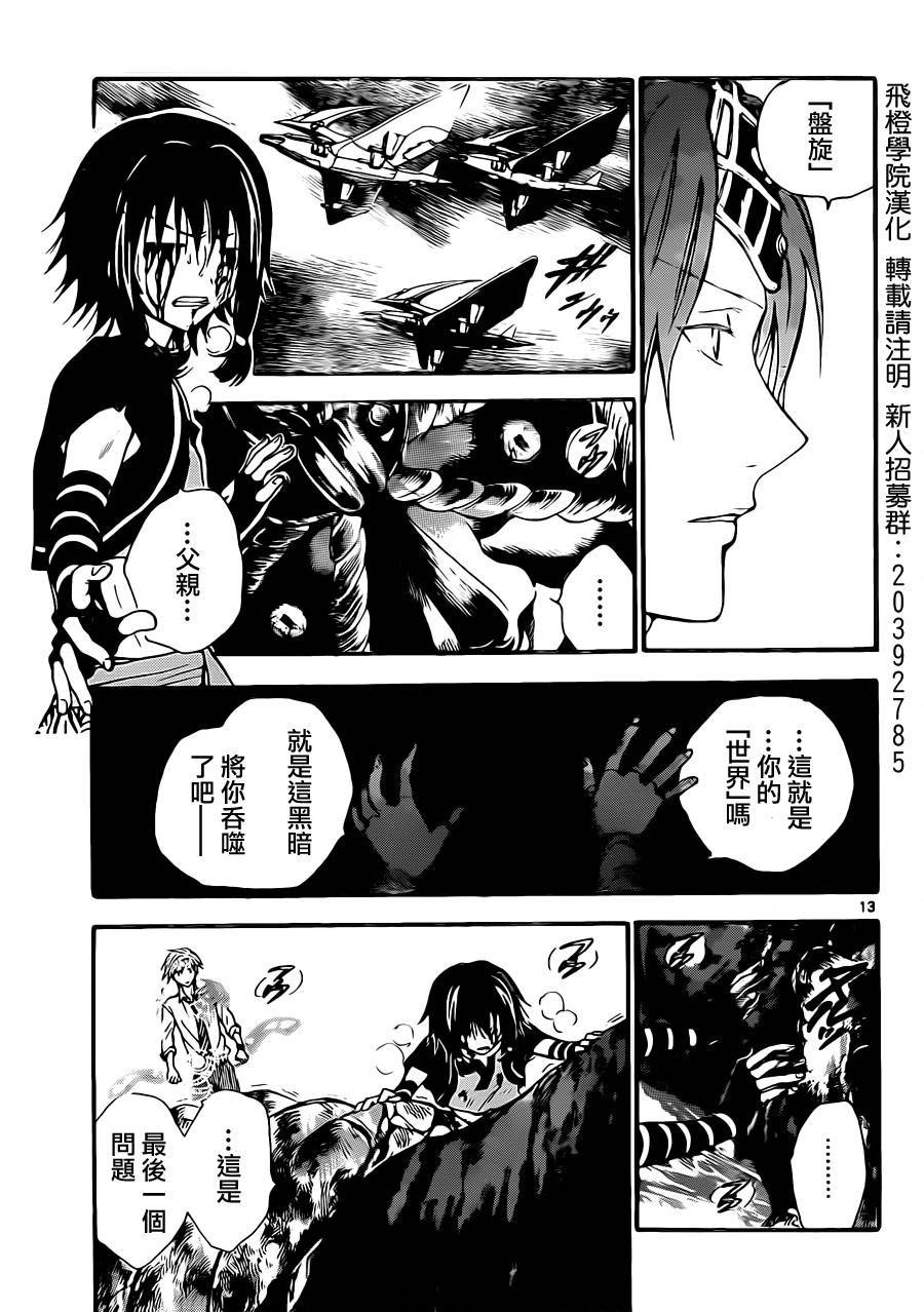 革神语第230话图