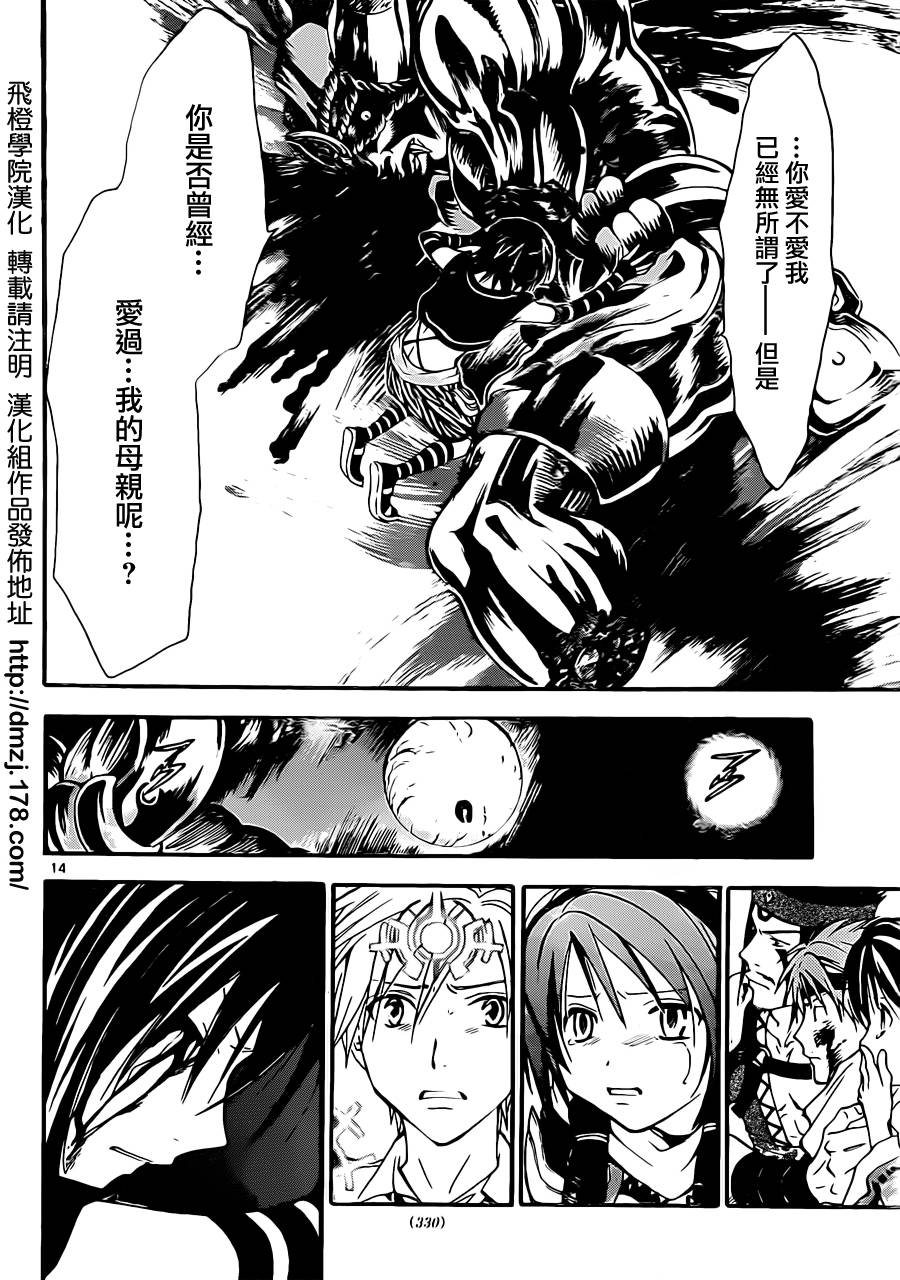 革神语第230话图