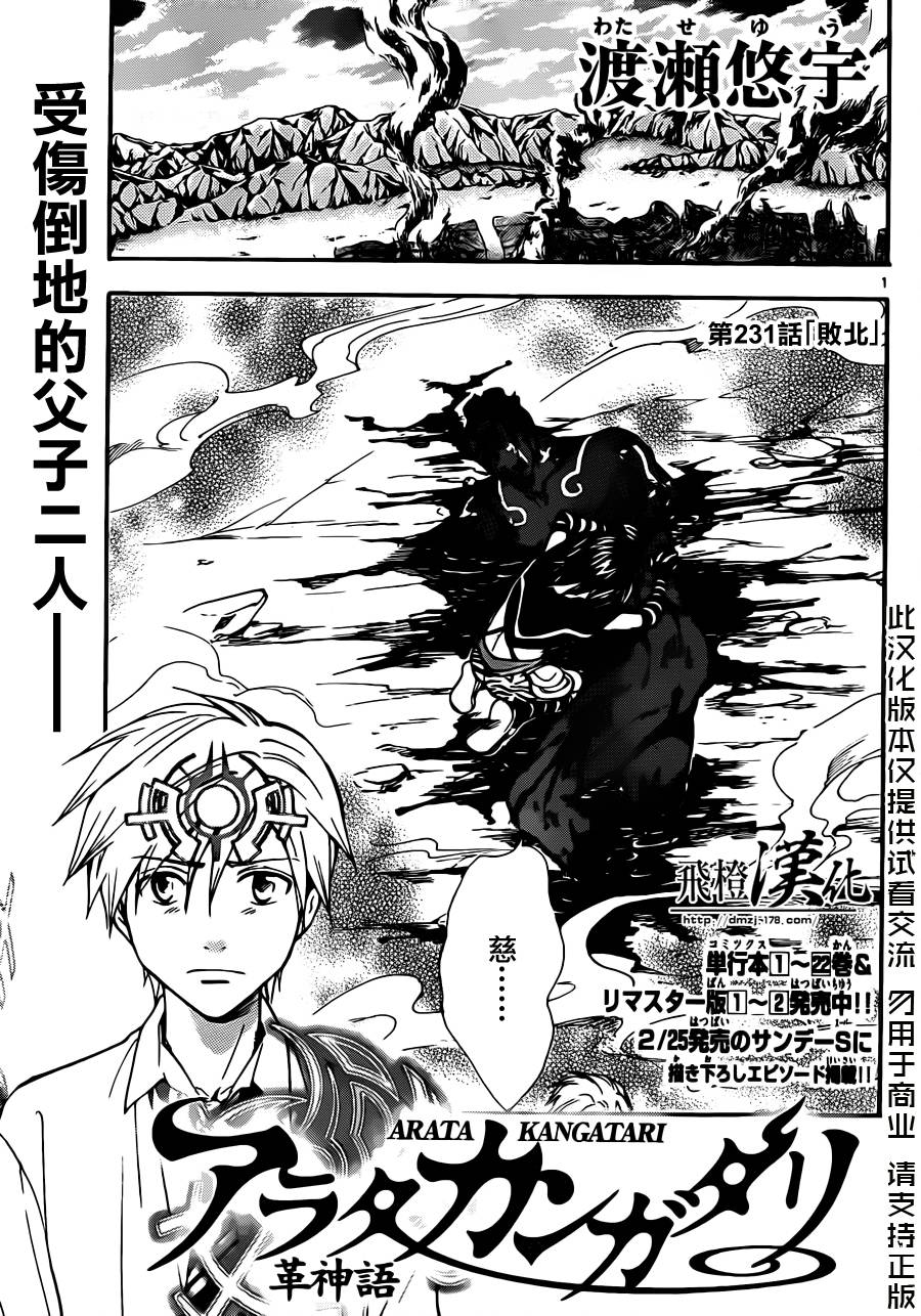 革神语第231话图